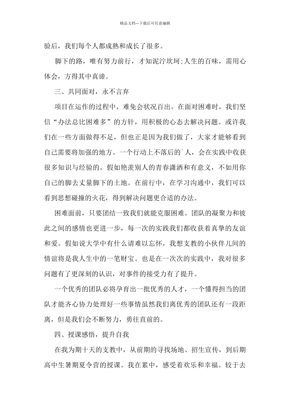 学生暑期社会实践个人总结5篇_第3页