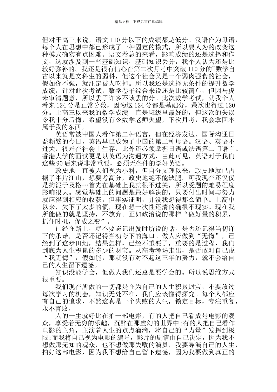 学生月考心得精选范文5篇最新_第2页