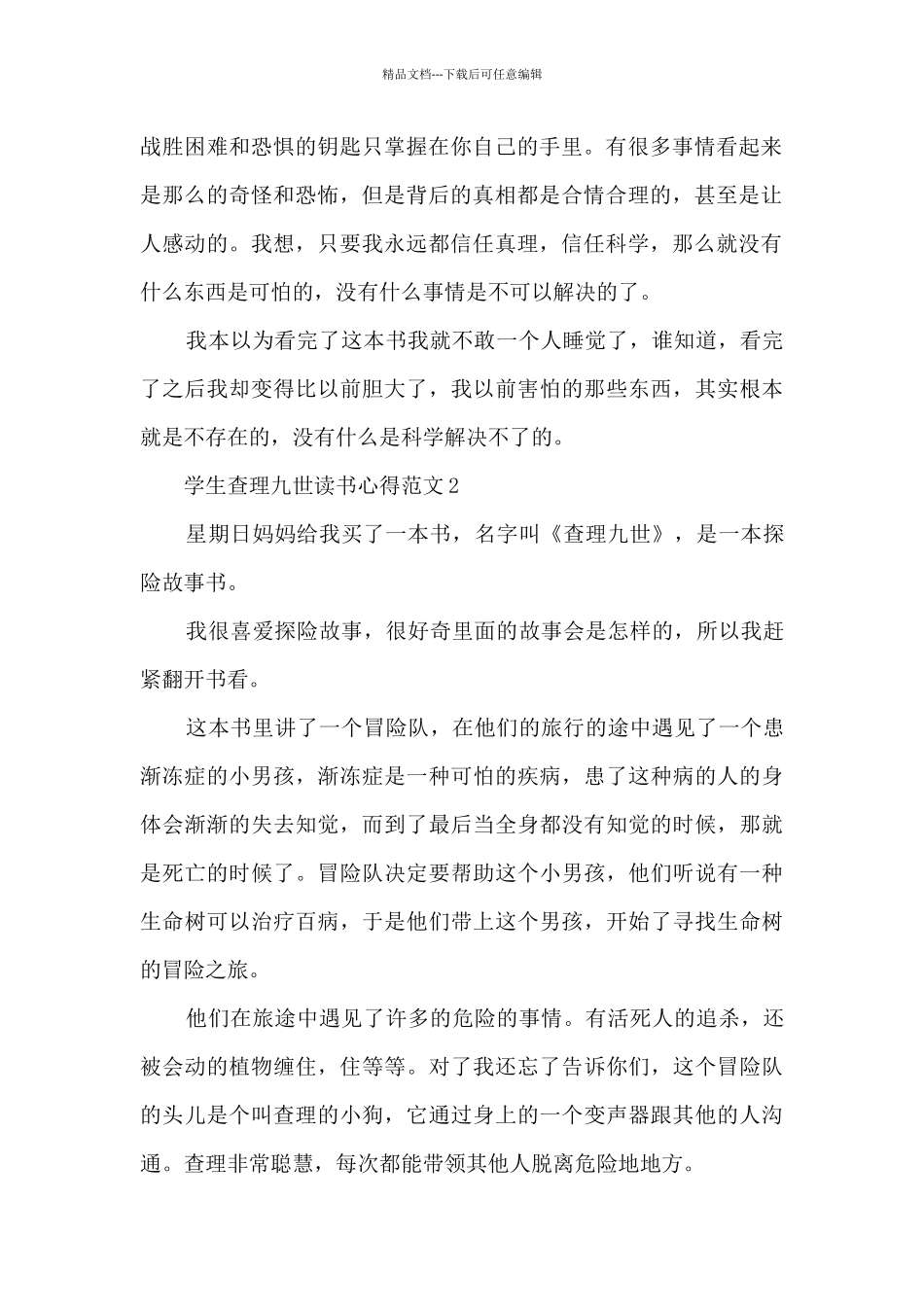 学生查理九世读书心得范文_第2页