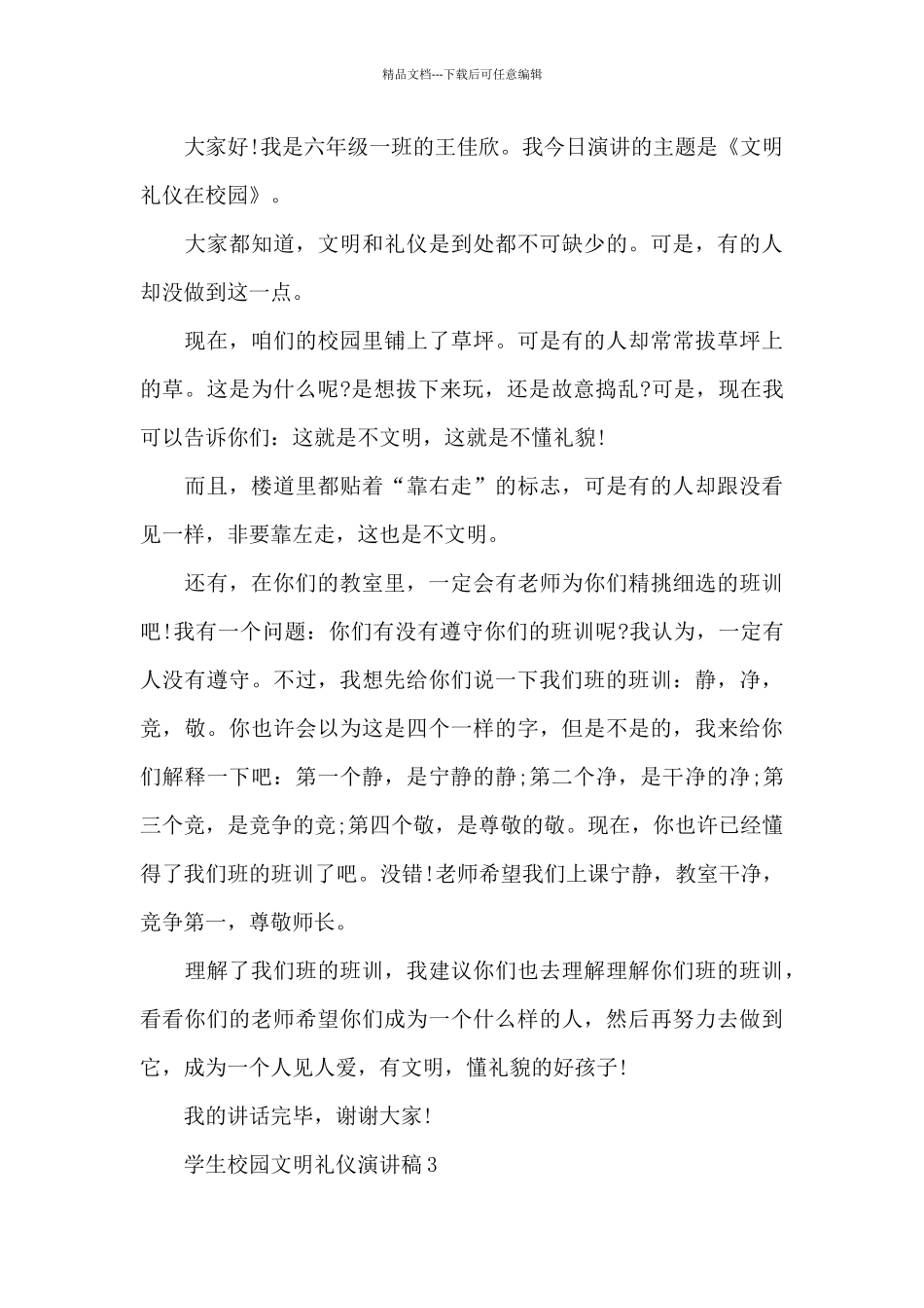 学生校园文明礼仪演讲稿5篇_第3页