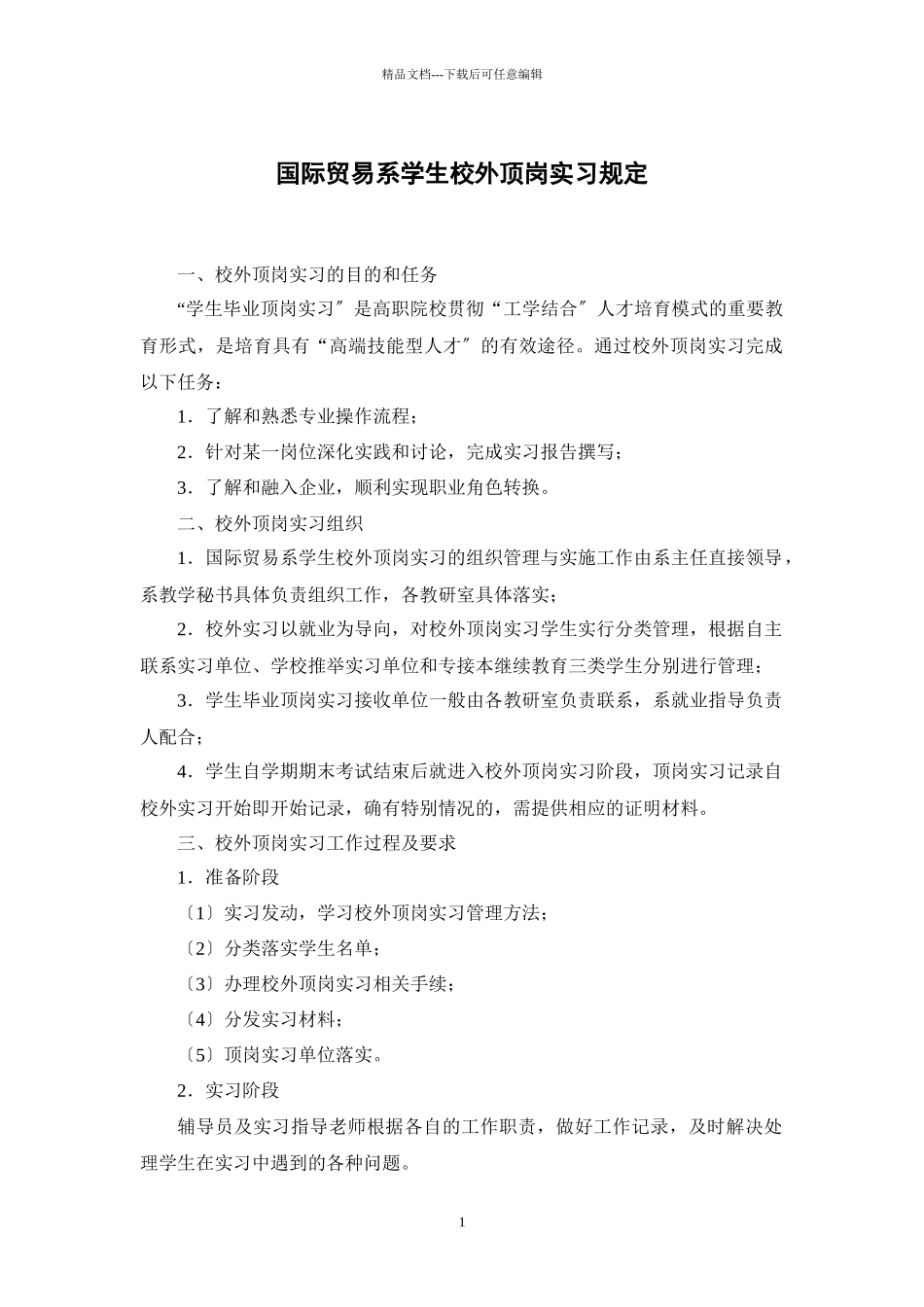 学生校外顶岗实习工作手册_第3页