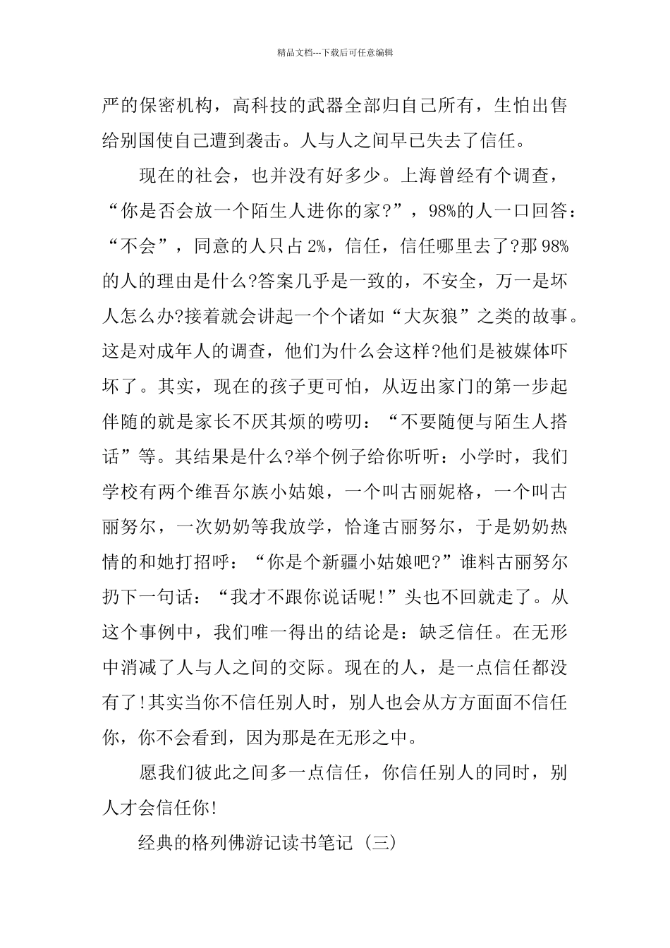 学生格列佛游记读书笔记5篇_第3页