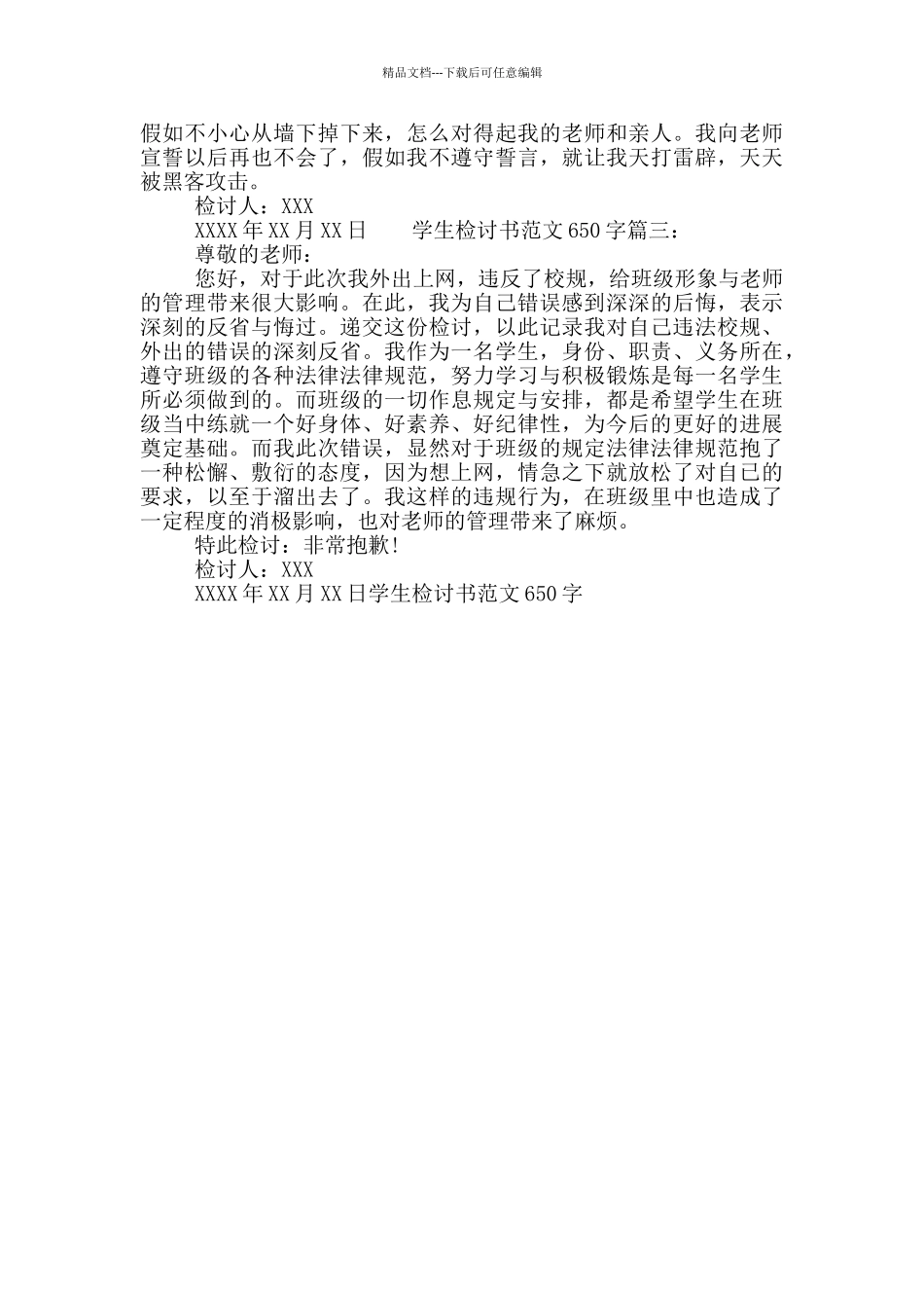 学生检讨书范文650字_第2页
