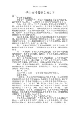 学生检讨书范文650字