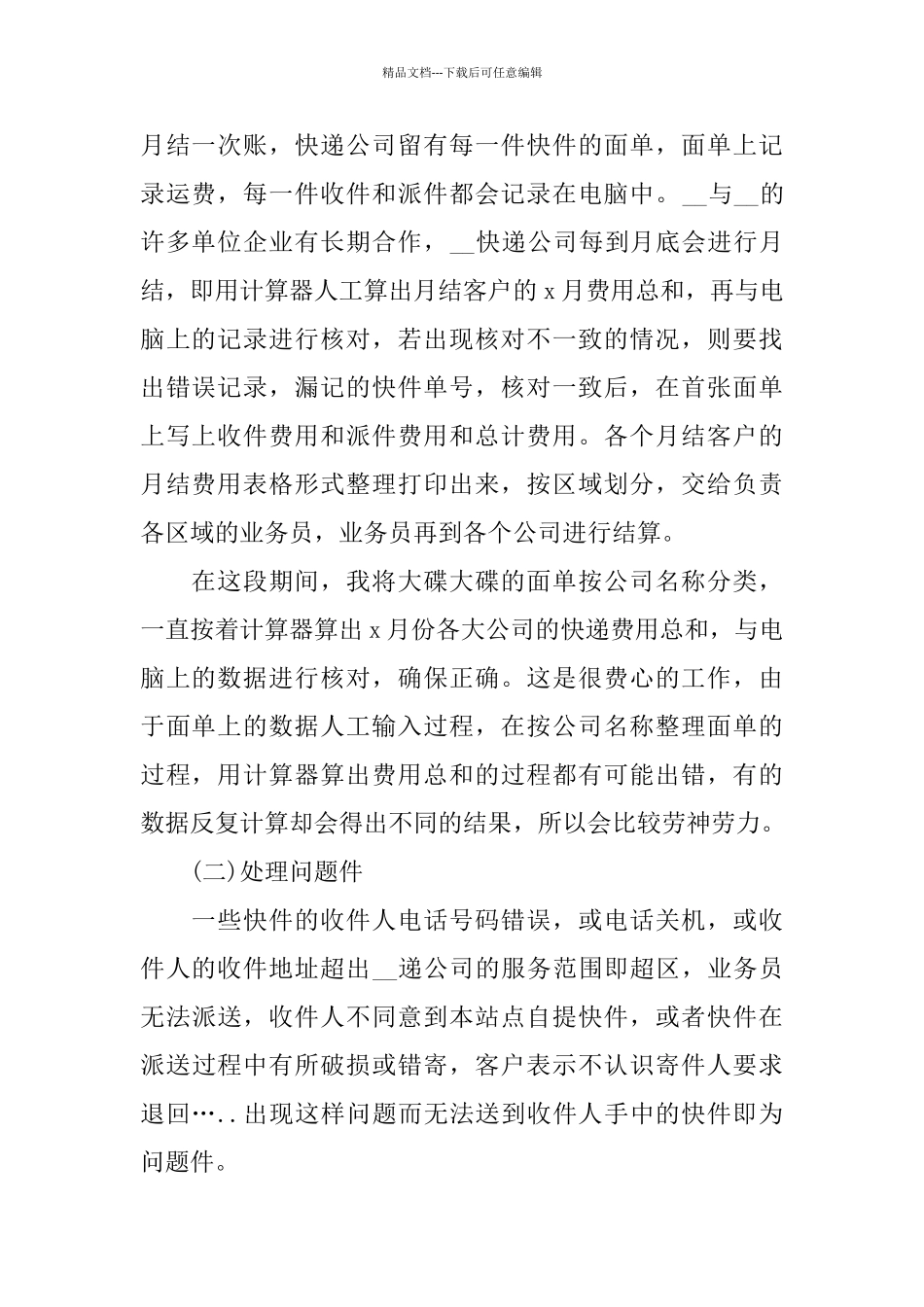 学生暑假社会实践报告范本优秀5篇_第2页