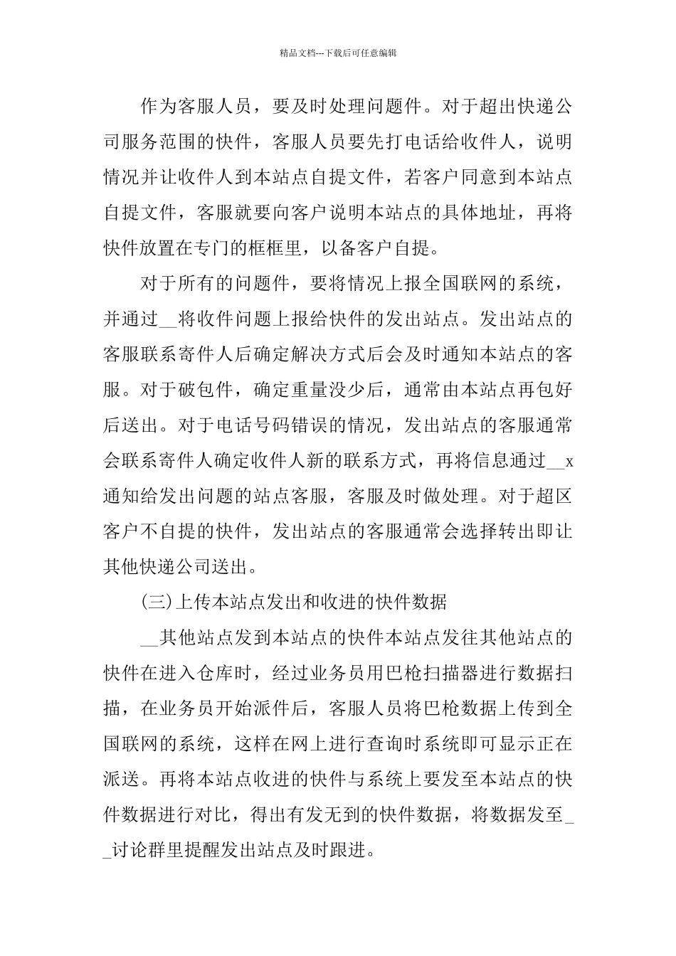 学生暑假社会实践报告范本优秀5篇_第3页