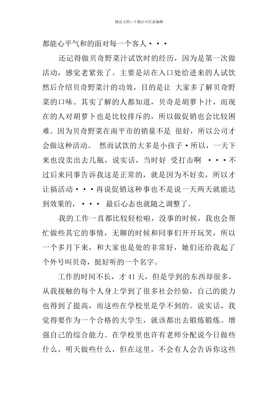 学生暑假超市促销员实习报告范文_第2页