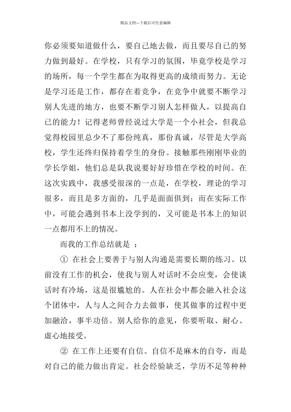 学生暑假超市促销员实习报告范文_第3页