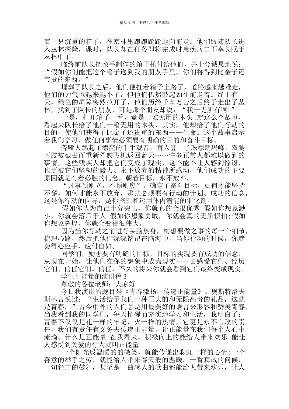 学生正能量的演讲稿5篇_第2页