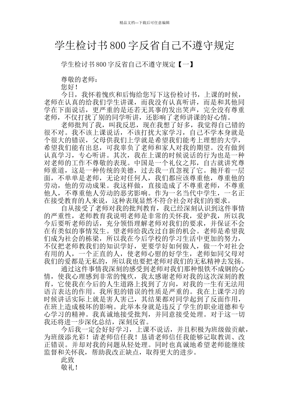 学生检讨书800字反省自己不遵守规定_第1页