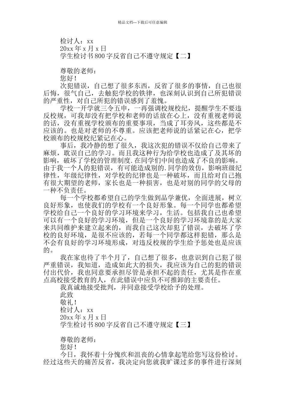 学生检讨书800字反省自己不遵守规定_第2页