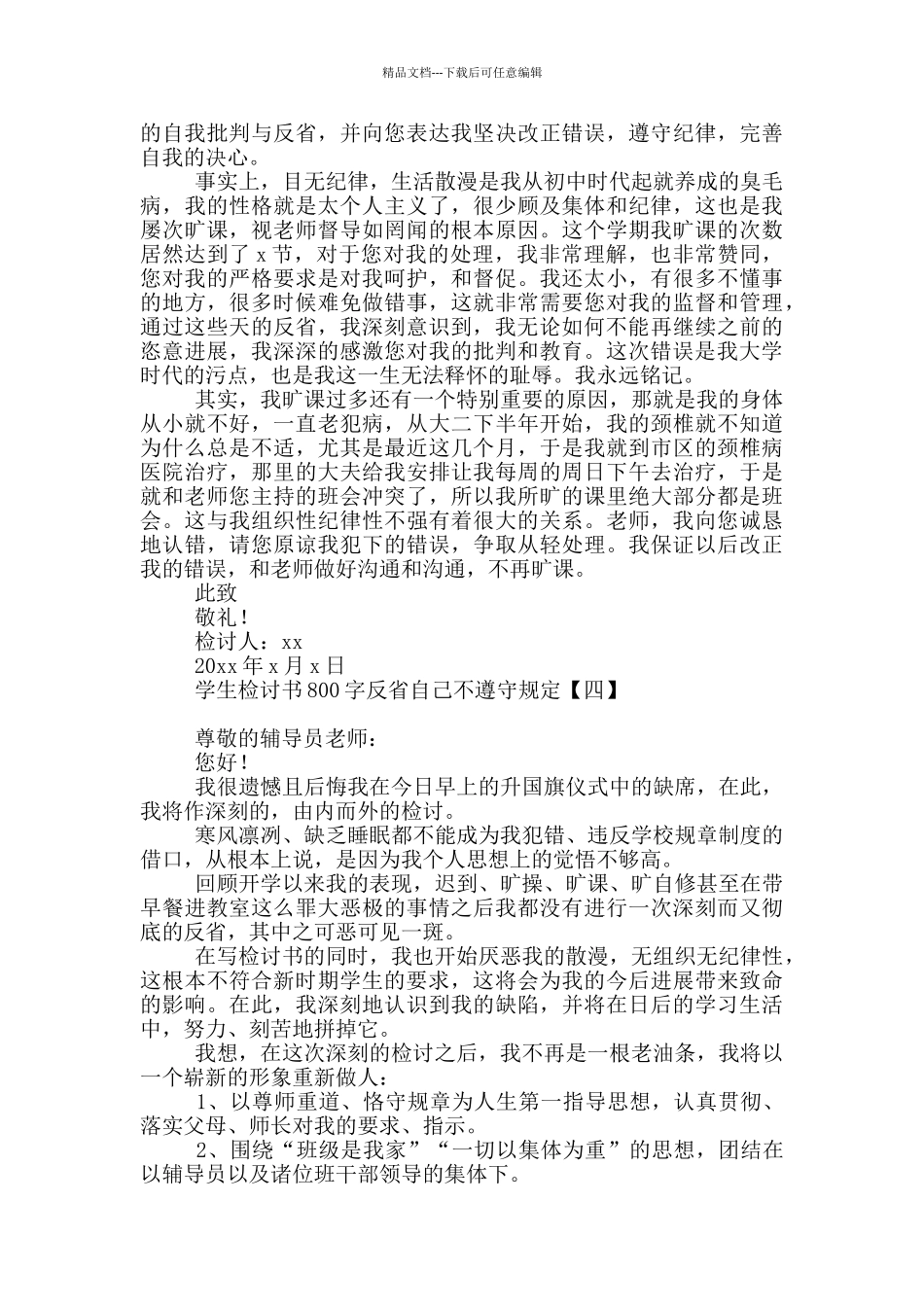 学生检讨书800字反省自己不遵守规定_第3页