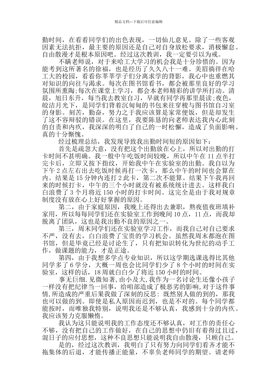 学生检讨范文2000字_第3页