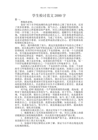 学生检讨范文2000字
