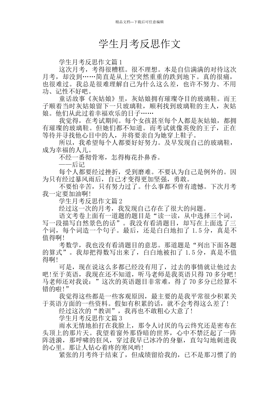 学生月考反思作文_第1页