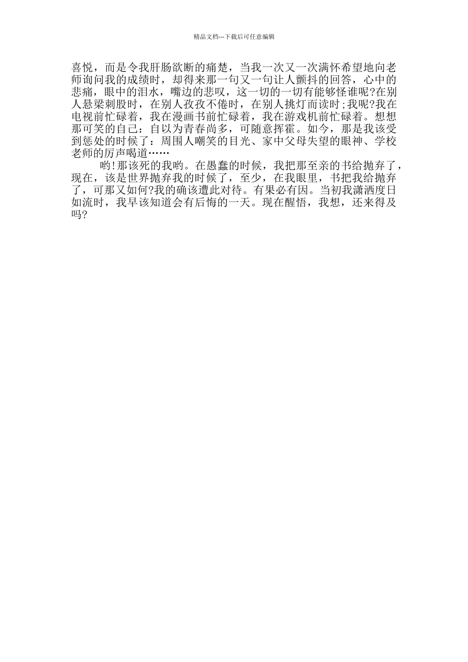 学生月考反思作文_第2页