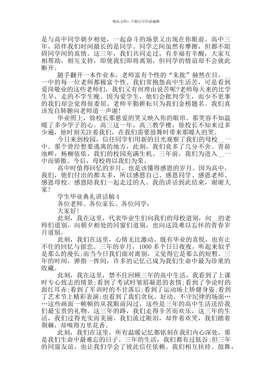 学生毕业典礼讲话稿模板最新_第3页