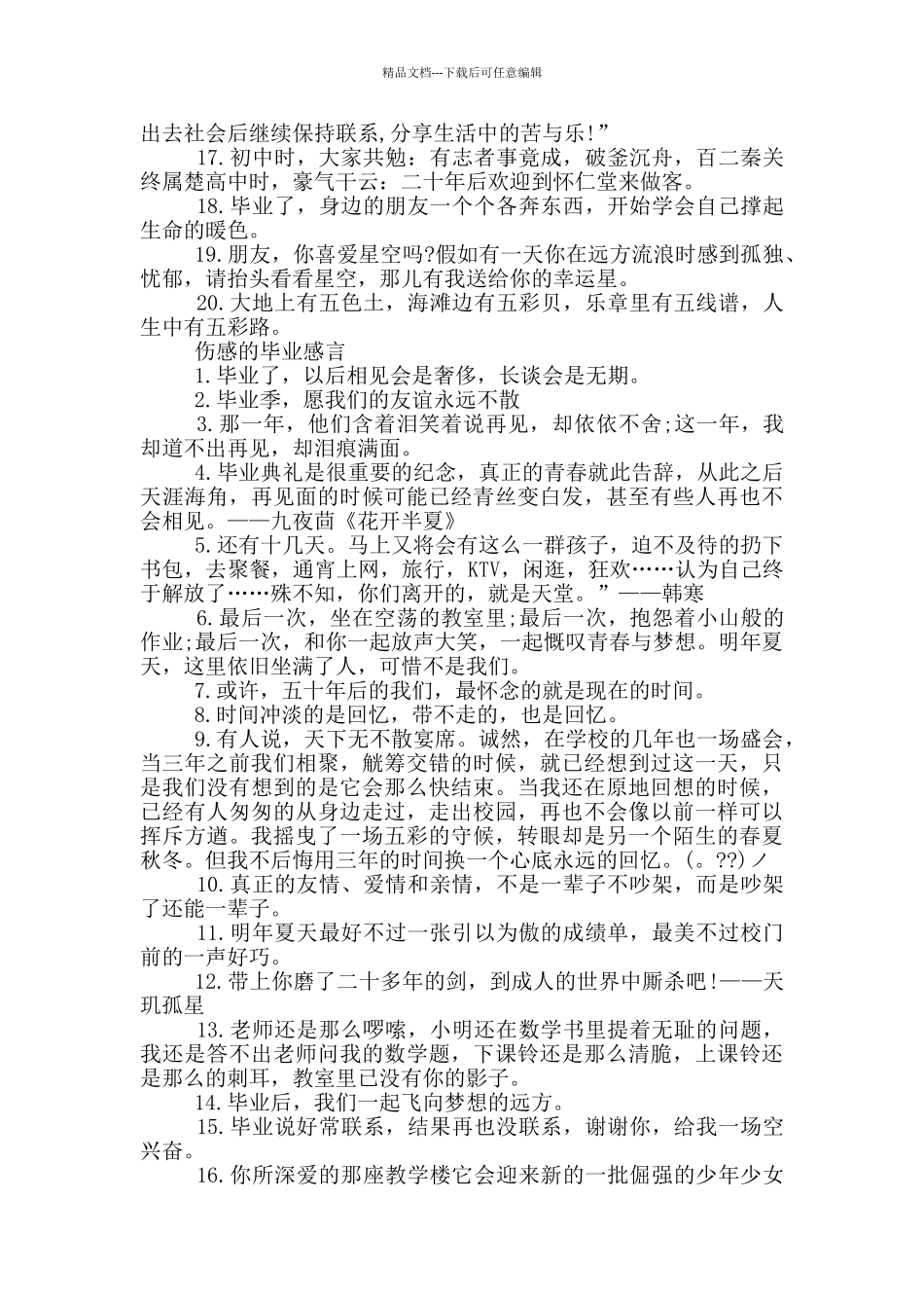 学生毕业典礼感言80句_第2页
