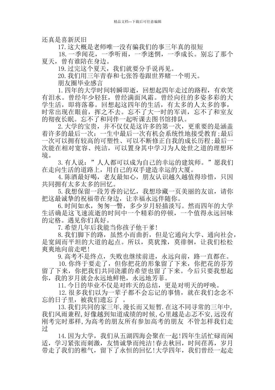 学生毕业典礼感言80句_第3页