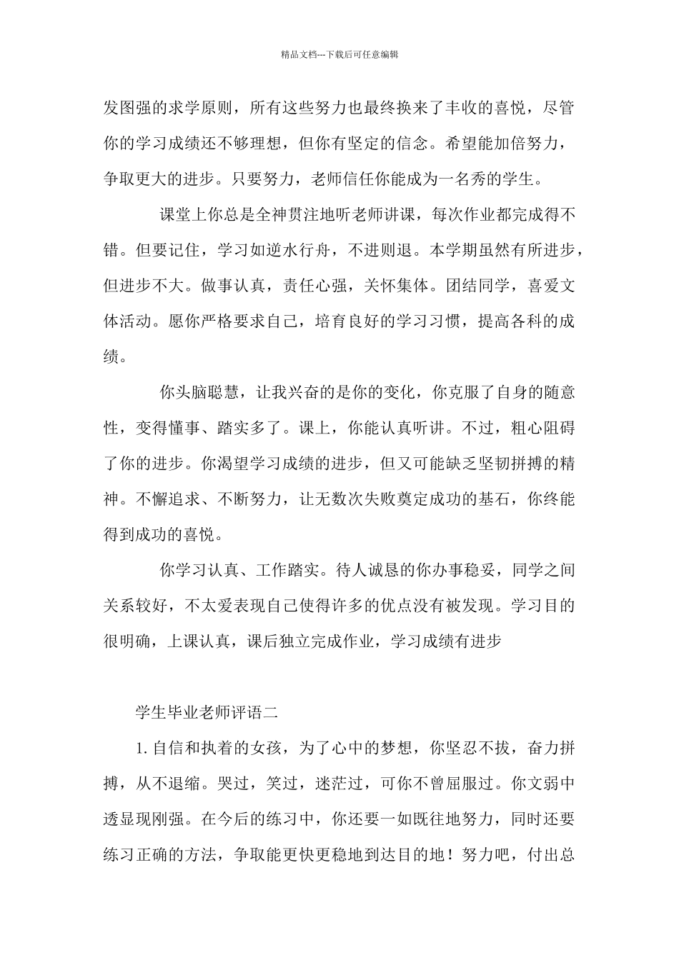 学生毕业教师评语精选5篇_第2页