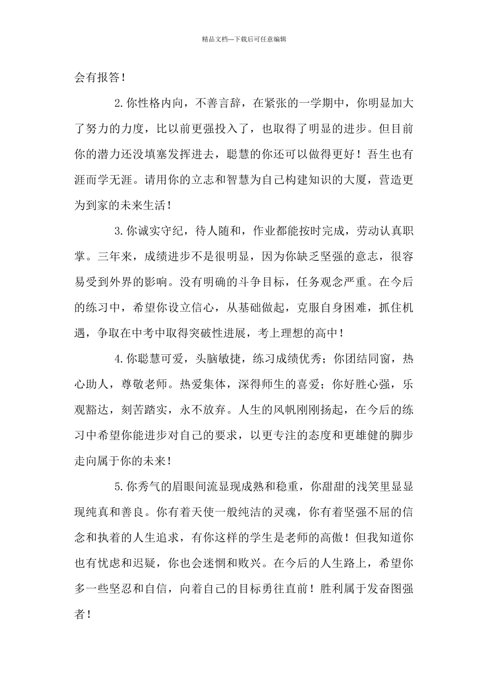 学生毕业教师评语精选5篇_第3页