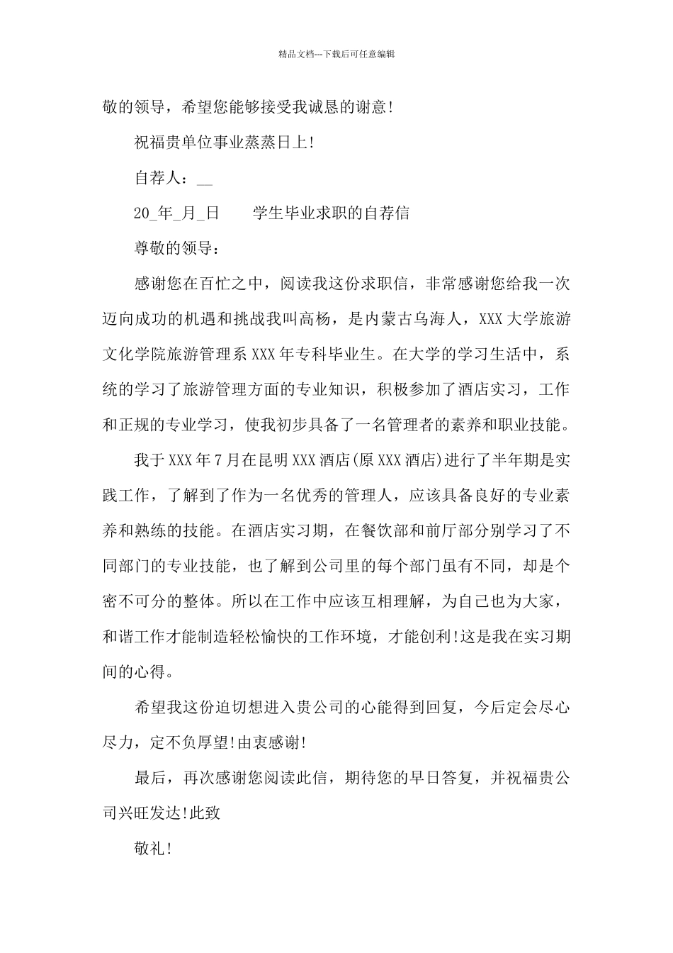 学生毕业求职的自荐信_第2页