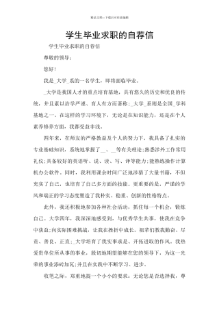 学生毕业求职的自荐信