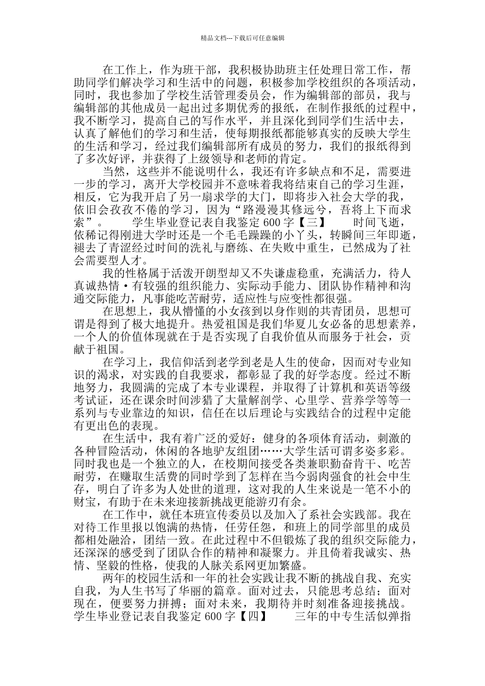 学生毕业登记表自我鉴定600字_第2页
