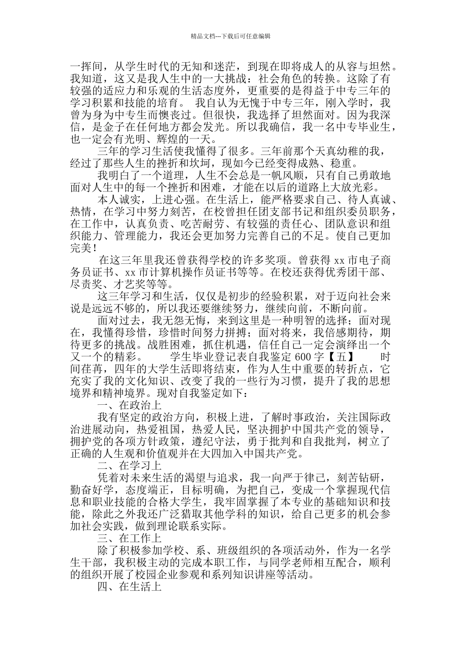 学生毕业登记表自我鉴定600字_第3页