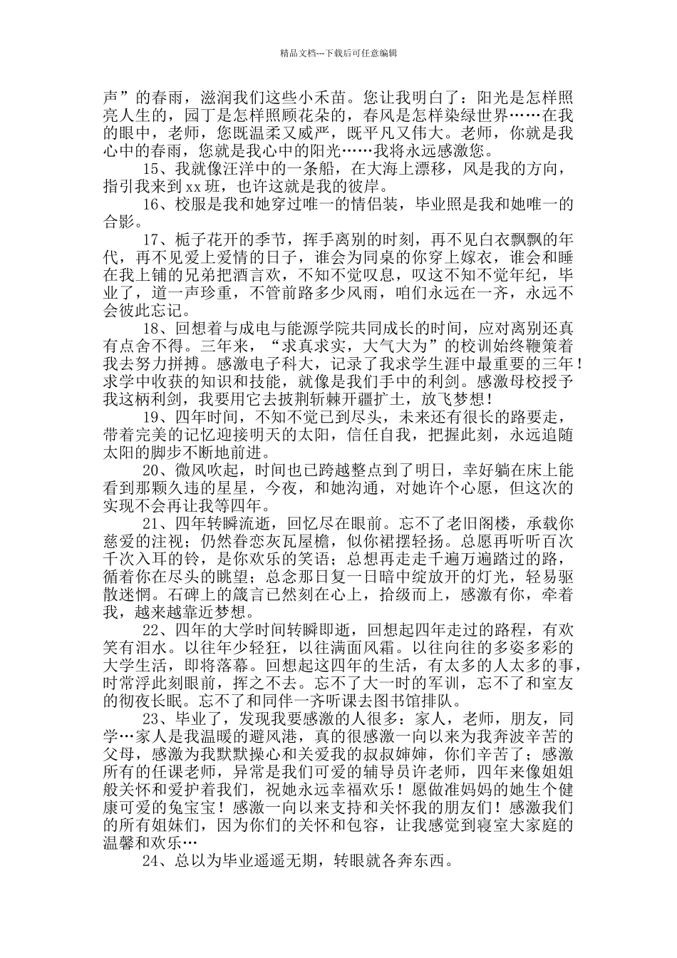 学生毕业离别感言_第2页