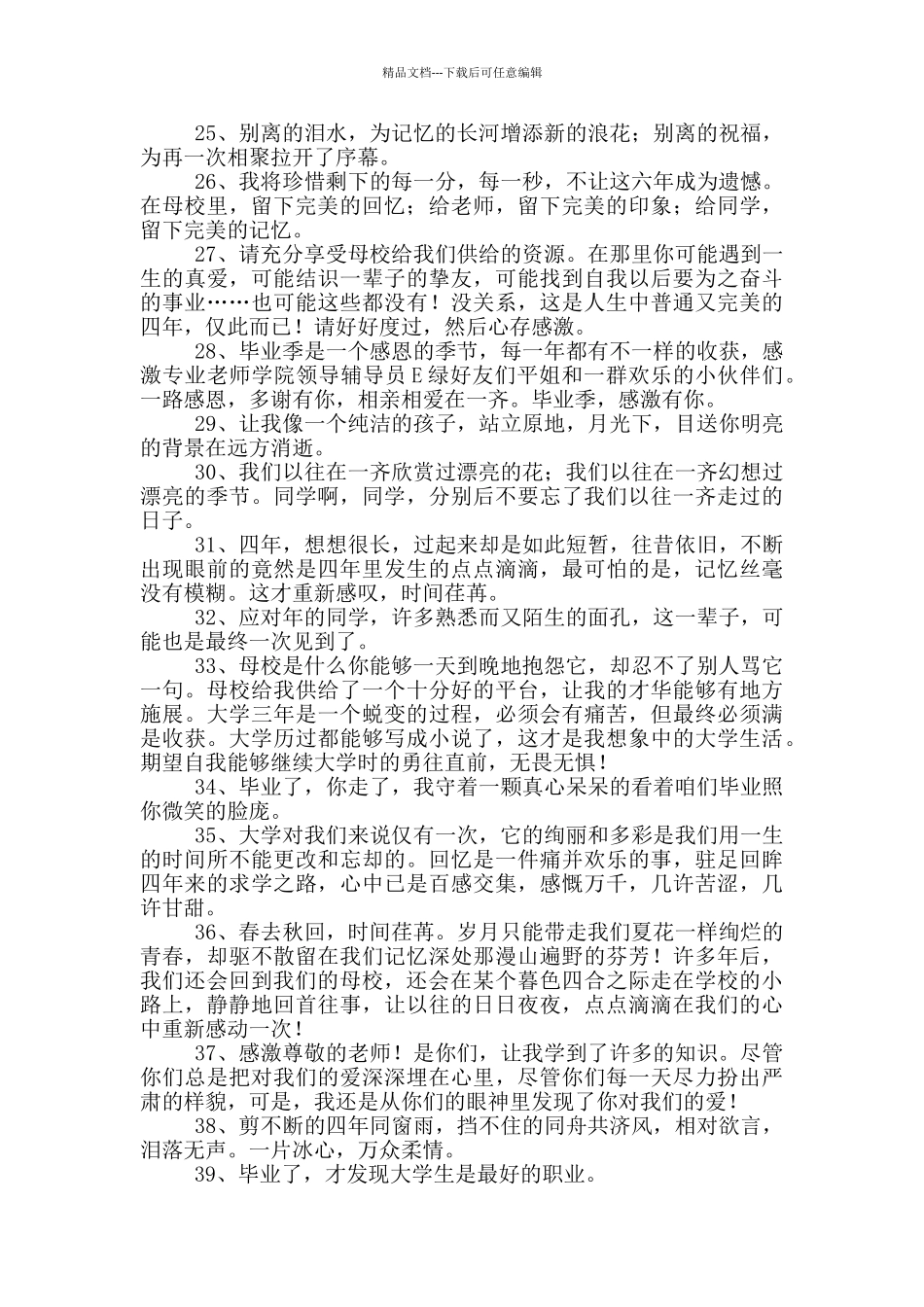 学生毕业离别感言_第3页