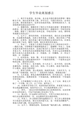 学生毕业离别感言