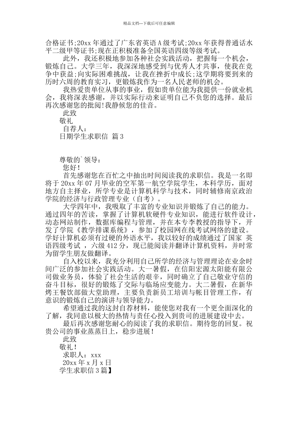 学生求职信3篇_第2页