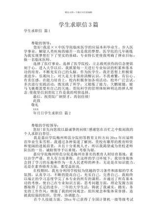 学生求职信3篇
