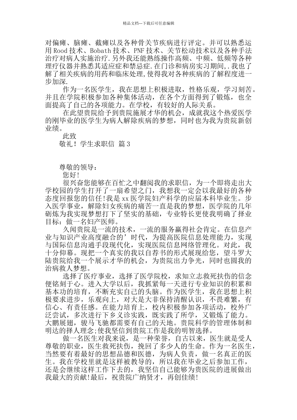 学生求职信集合五篇_第2页