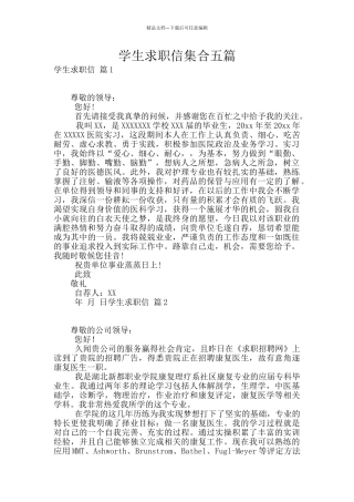 学生求职信集合五篇
