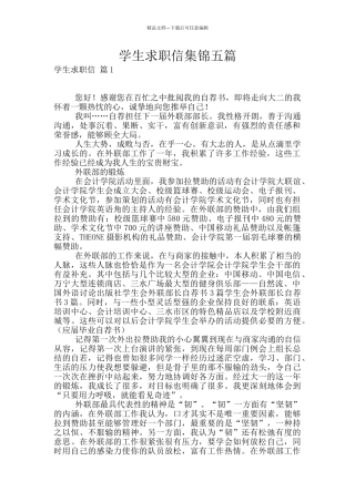 学生求职信集锦五篇