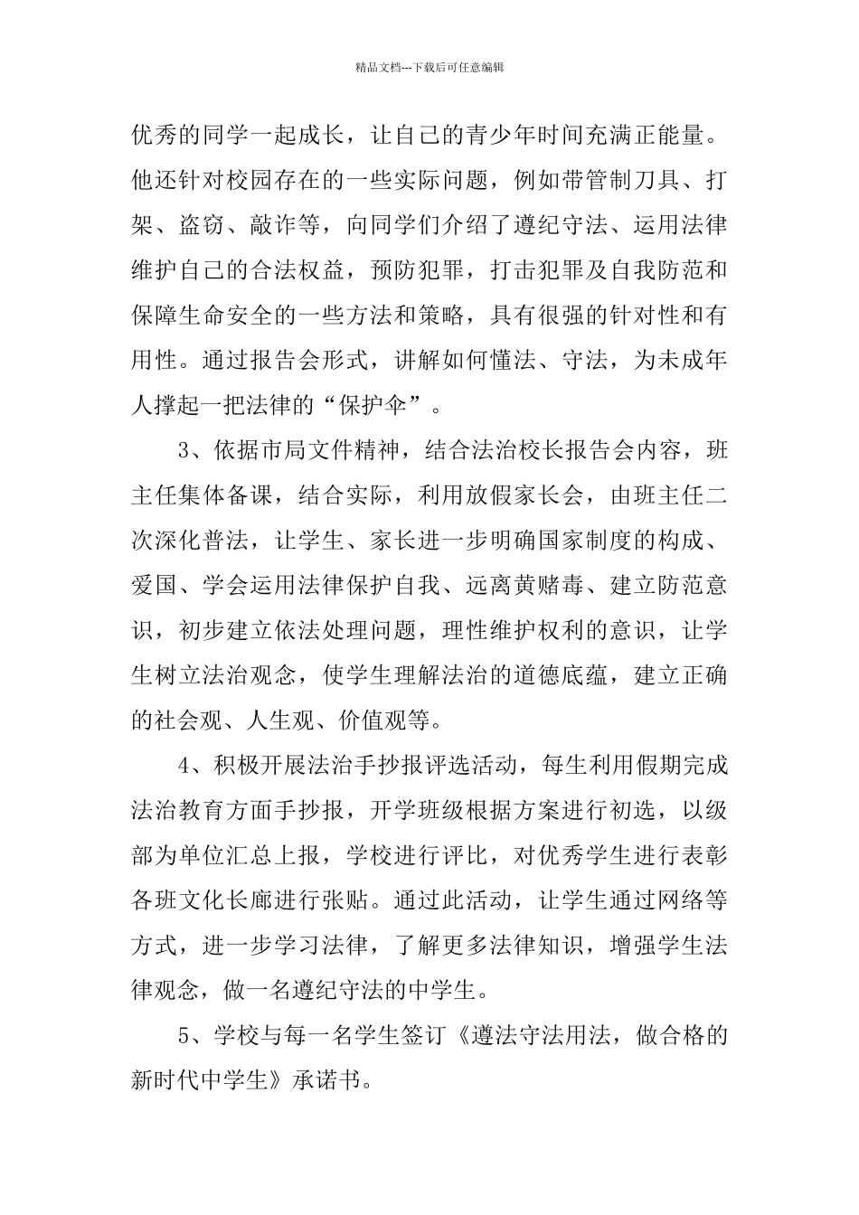 学生法治教育活动总结_第2页