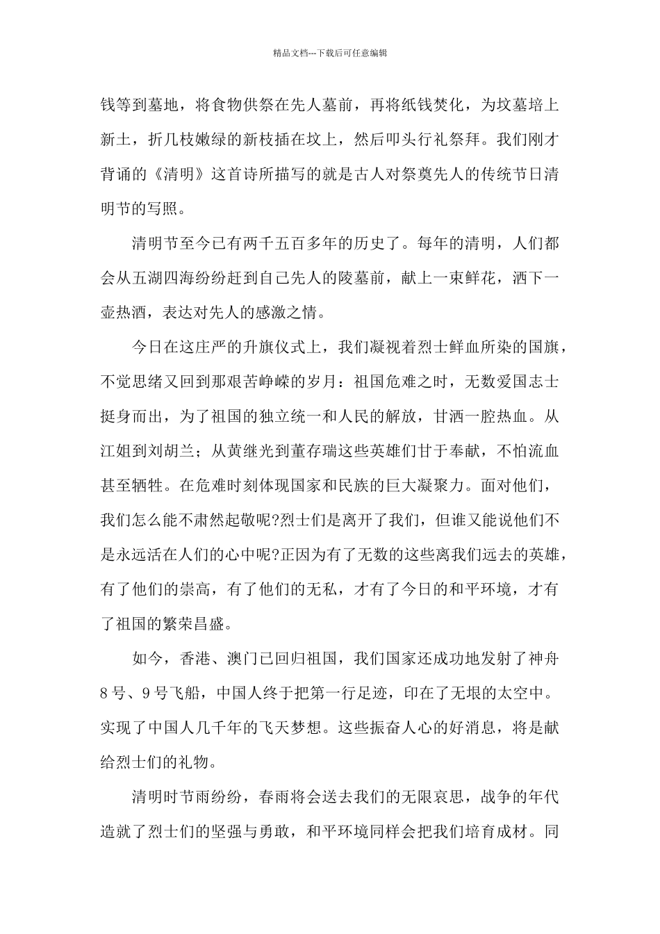 学生清明节缅怀先烈国旗下讲话参考5篇_第3页