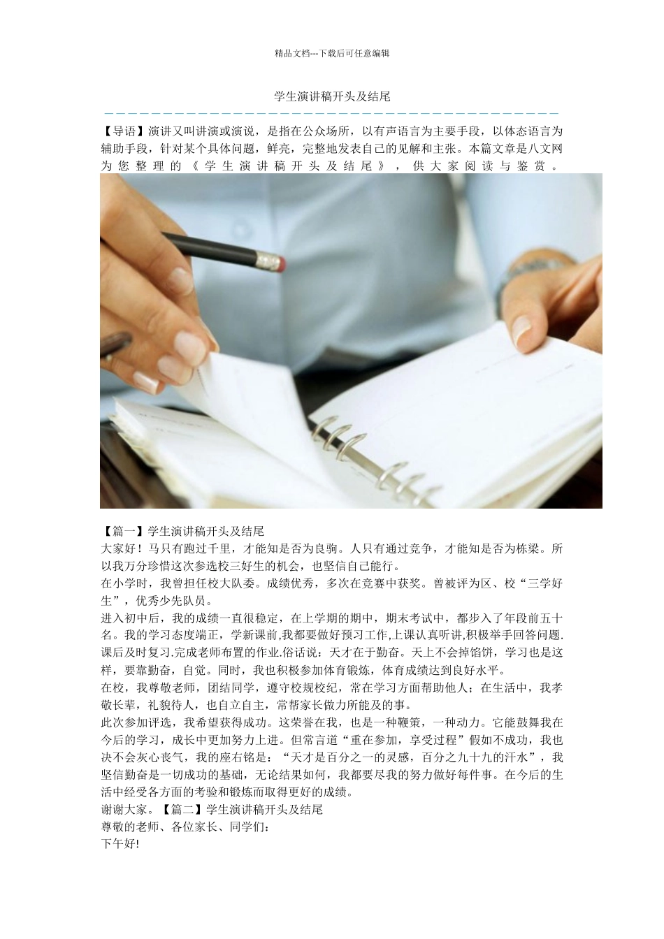 学生演讲稿开头及结尾_第1页