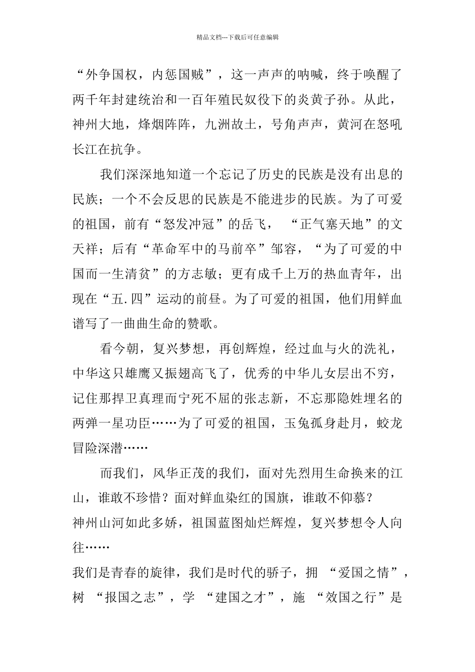 学生爱国演讲稿10篇_第2页