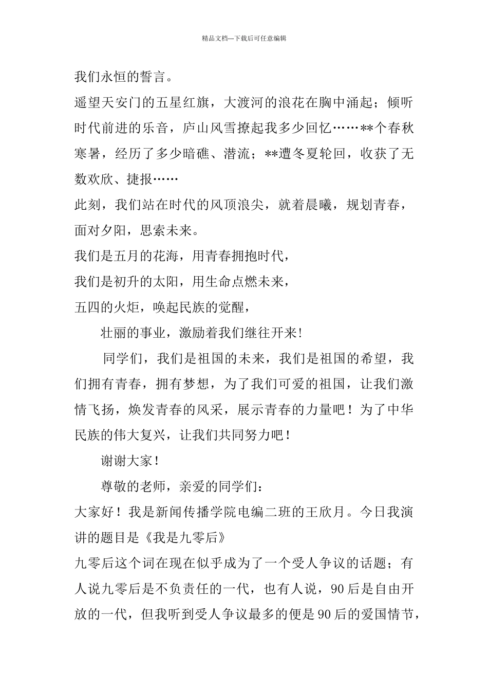 学生爱国演讲稿10篇_第3页