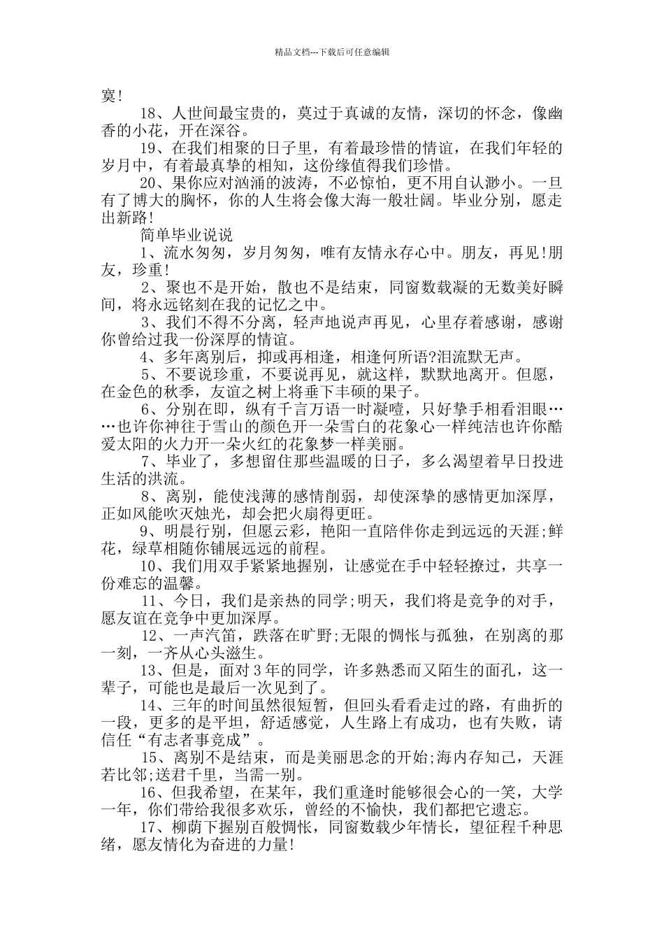 学生毕业册留言80句最新_第2页