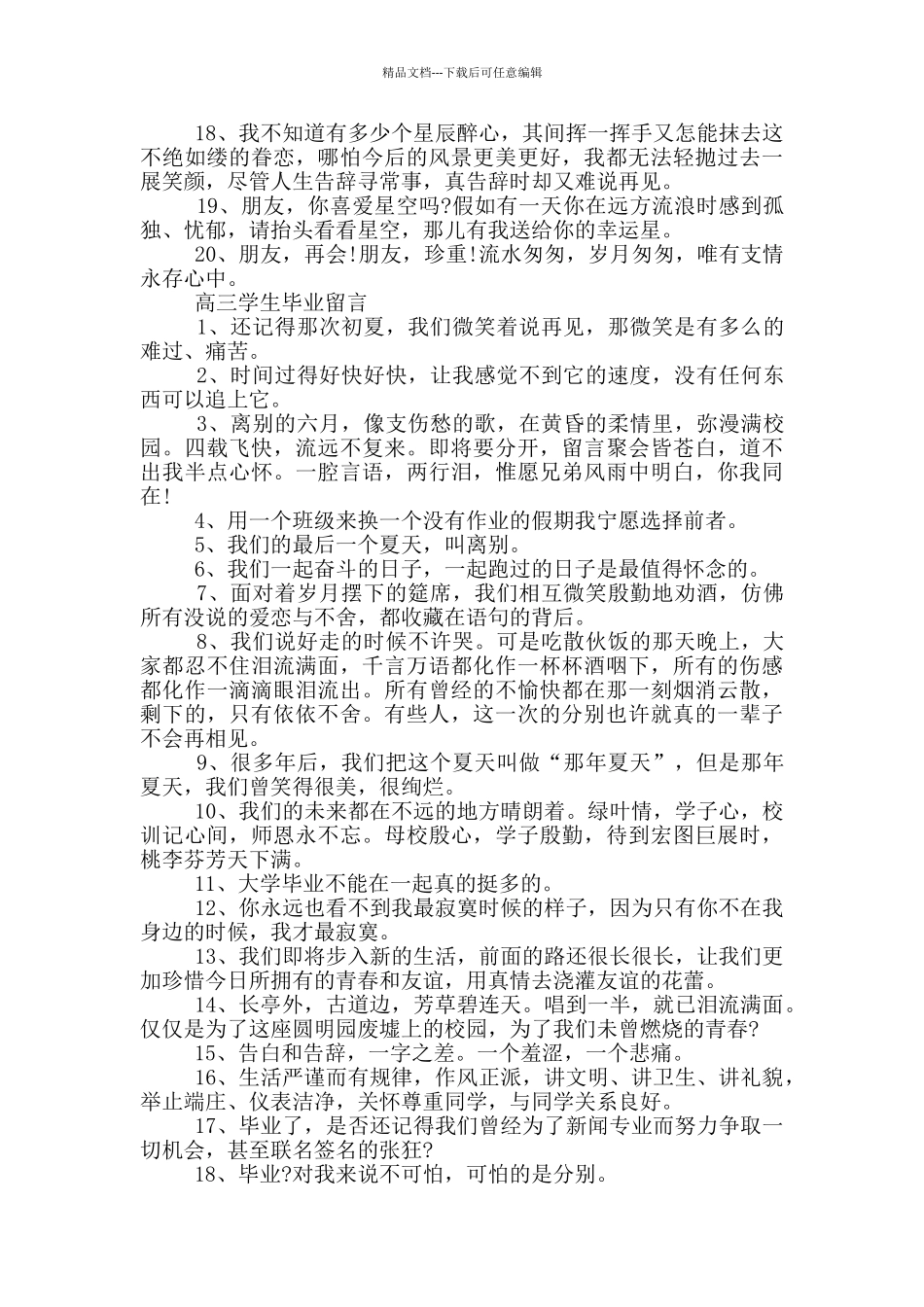 学生毕业册留言80句最新_第3页