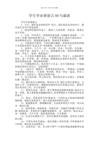 学生毕业册留言80句最新