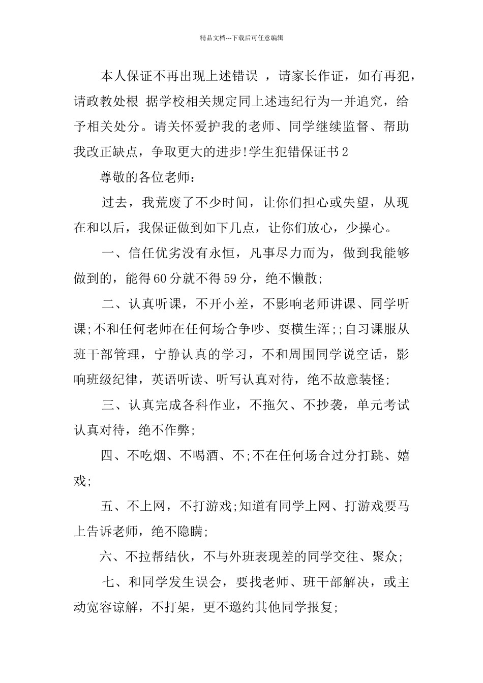 学生犯错保证书_第2页