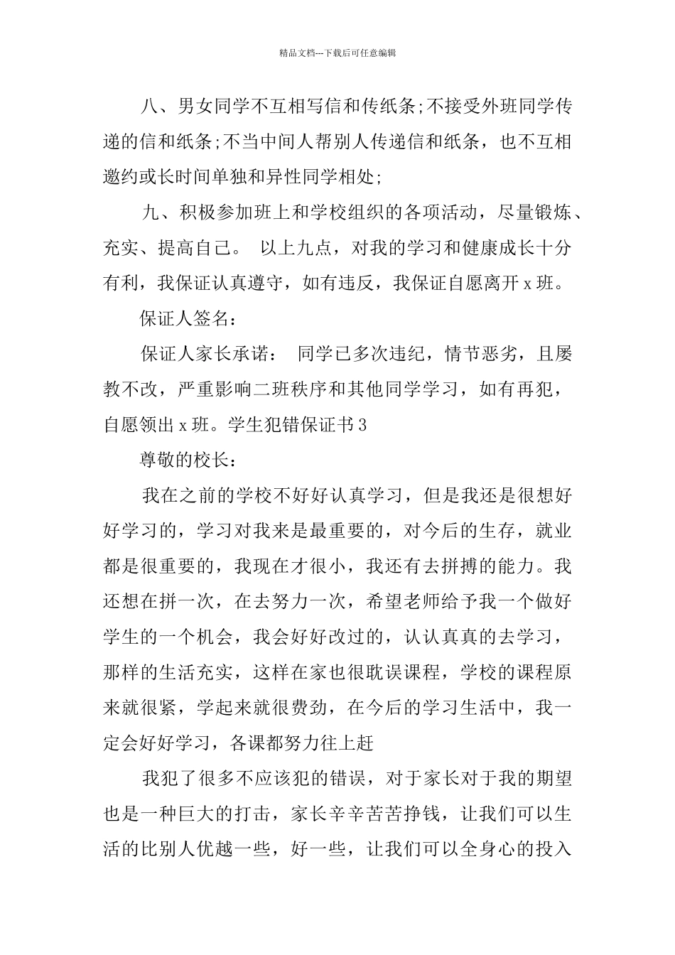 学生犯错保证书_第3页