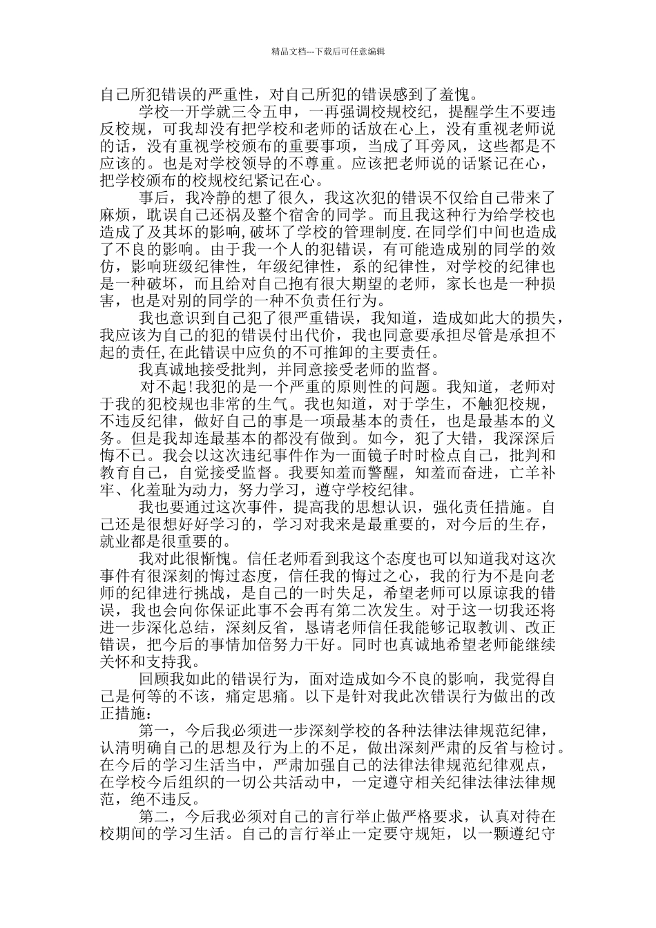 学生犯错检讨书格式_第2页