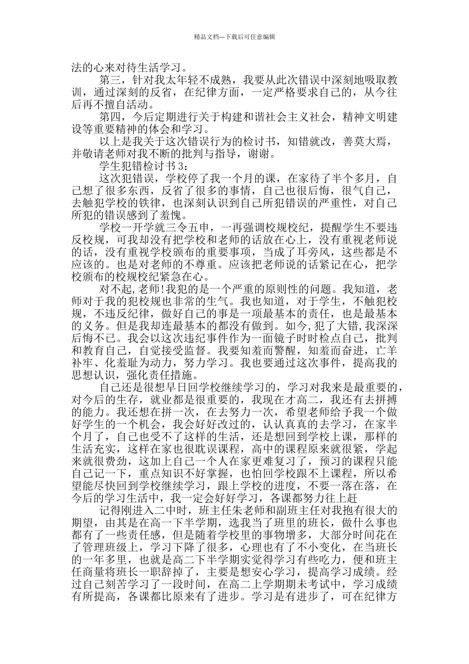 学生犯错检讨书格式_第3页