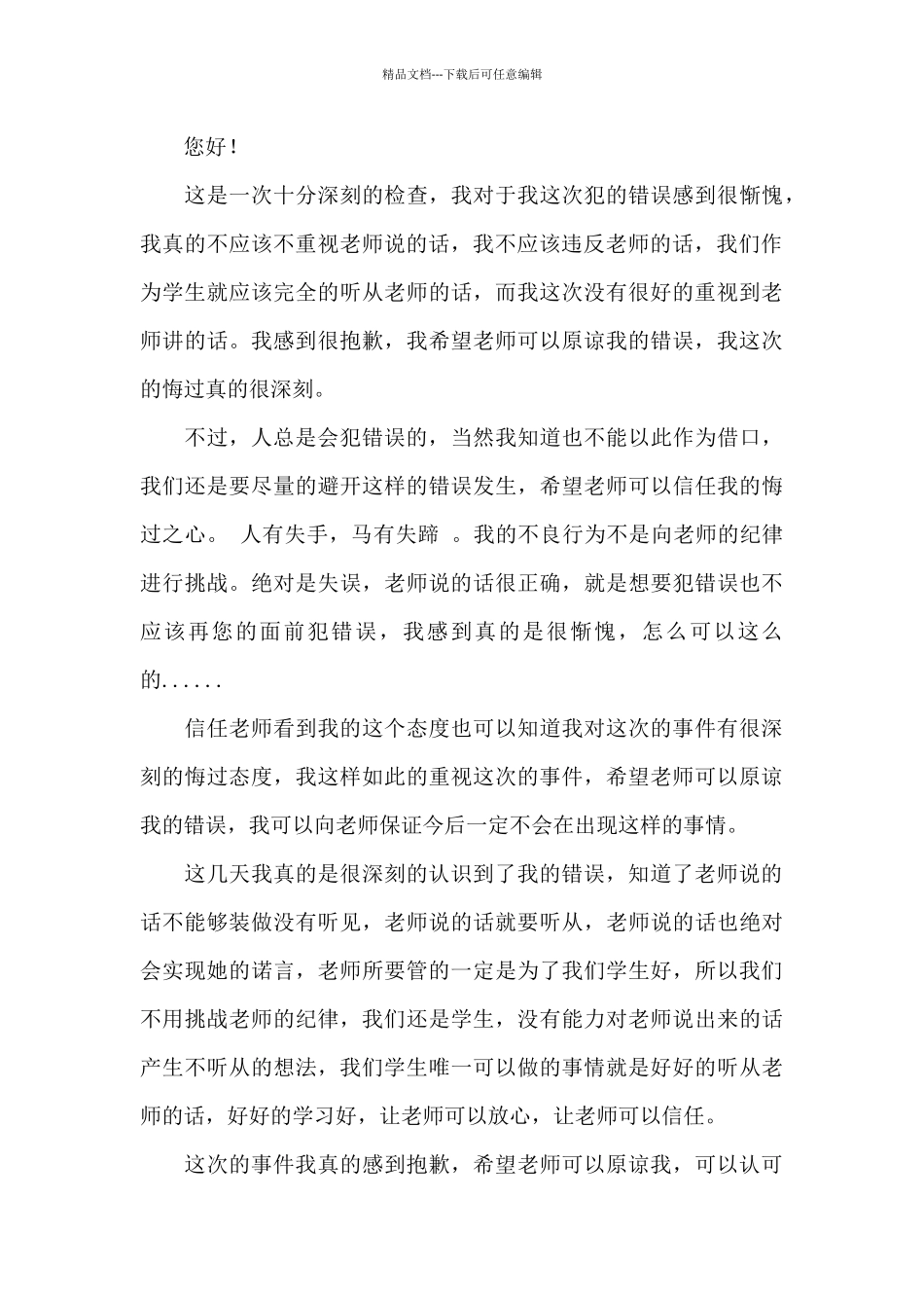 学生犯错经典万能检讨书模板_第3页